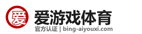 爱游戏体育（中国）官方网站 - AYX SPORTS